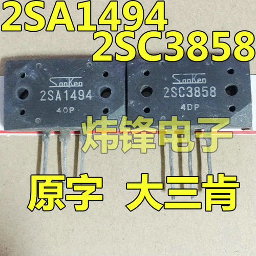 原装进口拆机功放配对管 2SA1494 2SC3858 原字正品 A1494 C3858