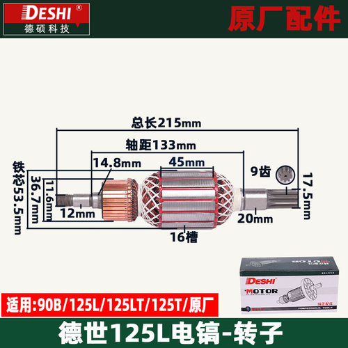 德世 竞速欧德龙霹雳马125L 125LT 125T 90B电镐转子定子原厂配件