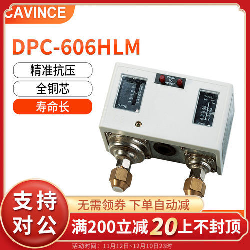 CAVINCE DPC-606HLM双压力空气压力控制器气压开关压控制冷配件