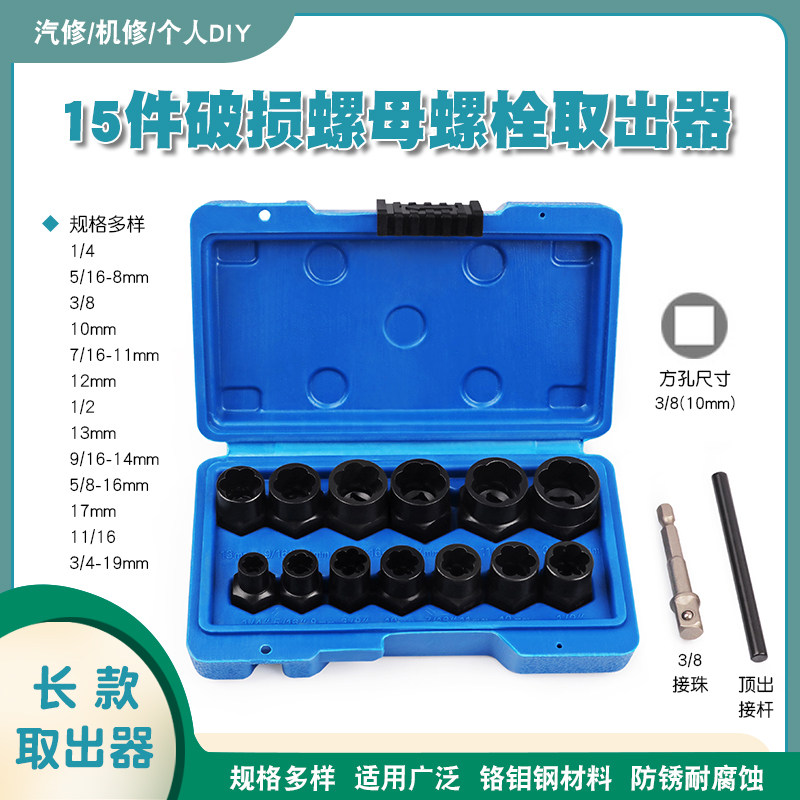 套头取六角螺丝工具套筒螺栓螺母断丝取出器破损螺母螺栓取出器