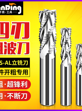 四刃波刃铣刀钢件粗铣铝用开粗专用高速钢玉米直柄数控粗皮立铣刀
