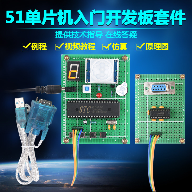 基於51单晶片VB上位机防盗警报器套件DIY电子设计开发板实训散件