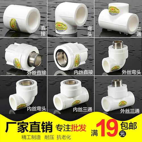 PPR管直接1寸管件加厚阀