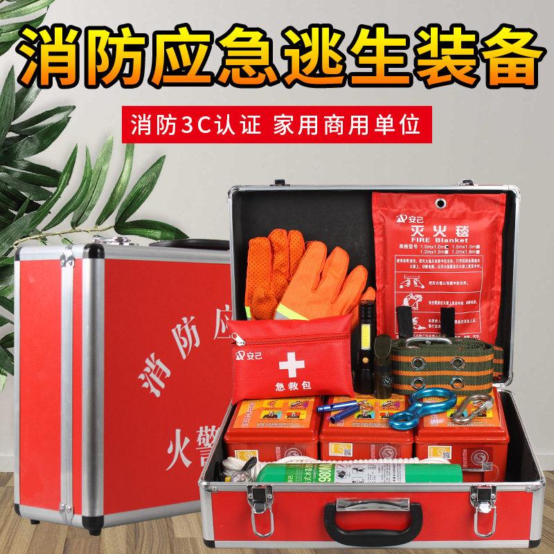 安己消防应急箱三口之家