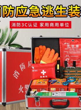 安己消防应急箱三口之家火灾逃生消防器材套装家庭安全救援工具箱