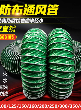 防火布通风管 三防布伸缩加强加布钢丝风管 绿色阻燃耐高温通风管
