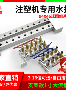 厂家直销注塑机1寸双排水排分流器分水器 冷却水分流排汇流板快排