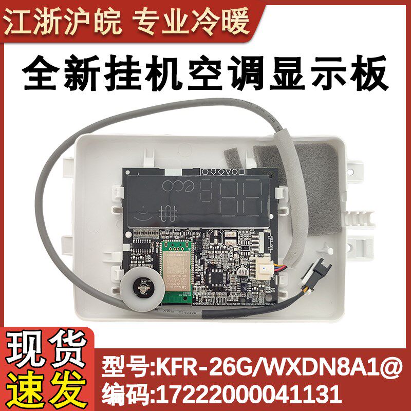 适配全新美的空调挂机显示接收板 KFR-35G/PH400/WXDN8A1@/DA100