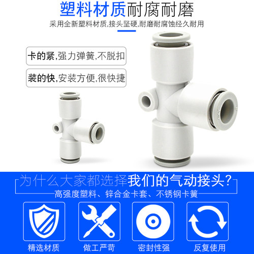 气动快速接头塑料变径T型三通KQ2T04/06/08/10/12-00-6-08-10-12