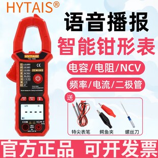 智能数字防烧钳形表语音播报全自动高精度电容电工用万用电表傻瓜