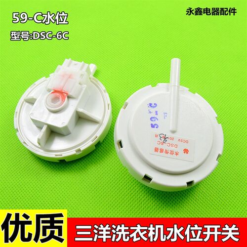 适合三洋全自动洗衣机电子水位开关KPS-59-C传感器XQB50-M805ZM80