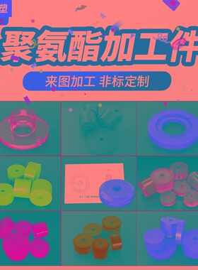红黑色聚氨酯弹性圈 联轴器牛筋弹性缓冲垫圈 柱销减震垫圈聚氨酯