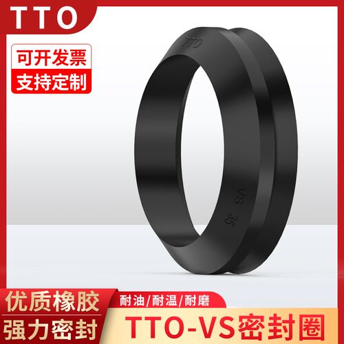 台湾TTO旋转V型油封防水尘密封圈VS 10 70 80 90 20 30 40 50 60