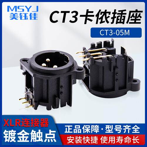 卡侬座连接器公头3芯麦克