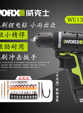 威克士工业级锂电无刷冲击钻WU131 多功能电钻充电手电转电动工具