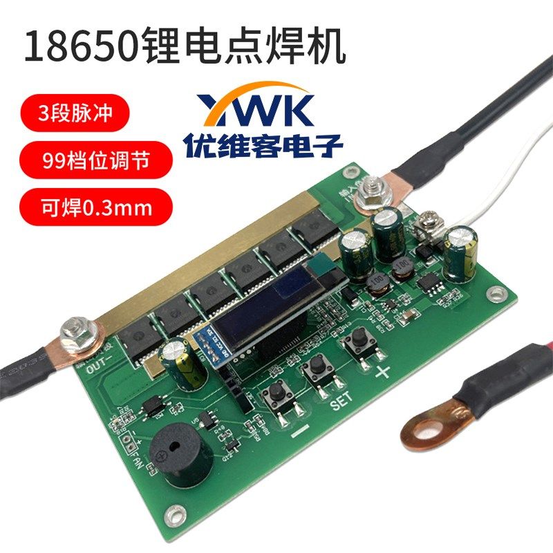 18650锂电点焊机支持法拉电容5V蓄电池12V支持三段焊接多档位细调