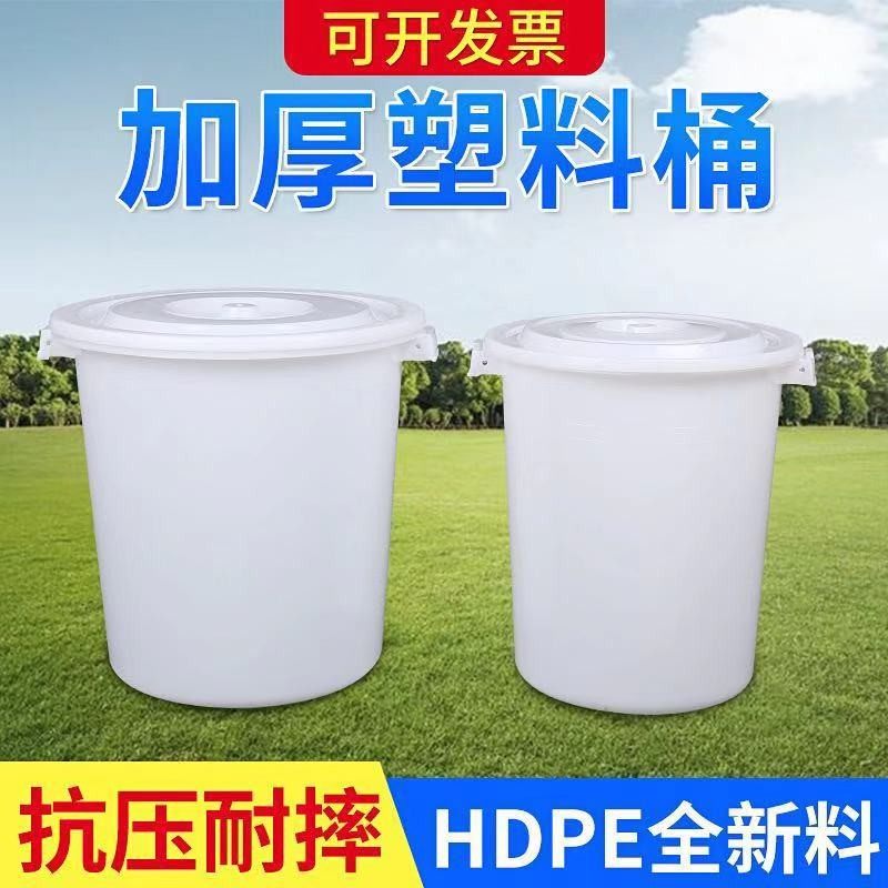 食品级大口塑料桶圆形加厚储水桶塑料圆桶带盖敞口米桶发酵桶家用
