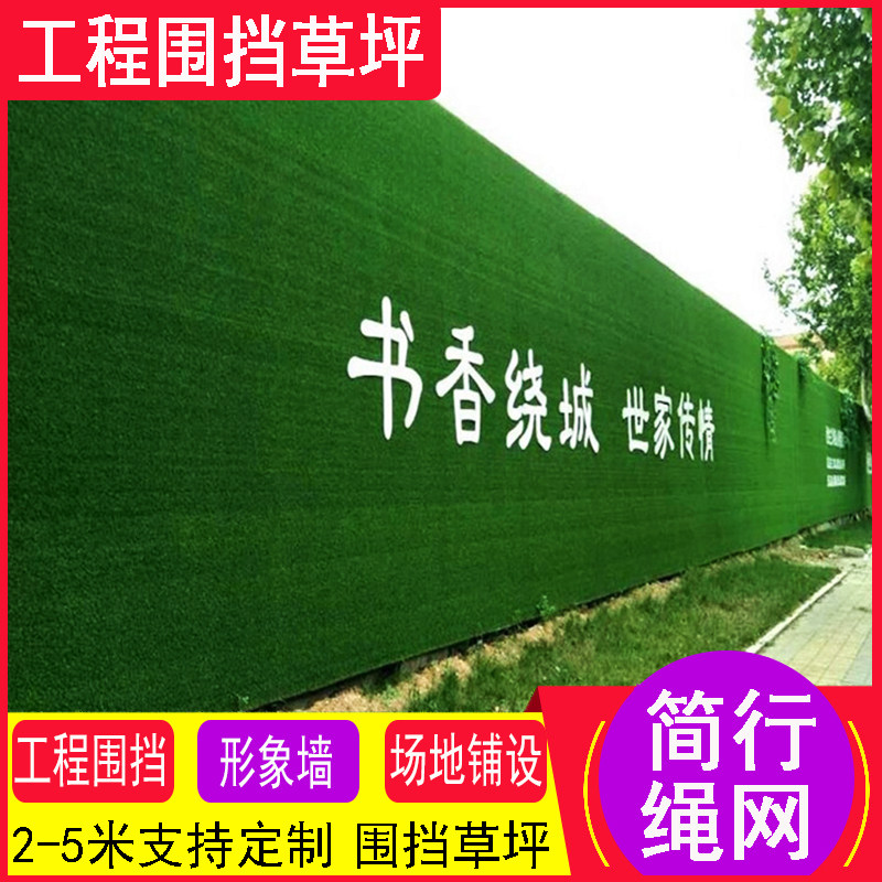草坪围挡市政外墙绿化草工程围墙绿化操场背胶绿皮仿真绿色植物Lo