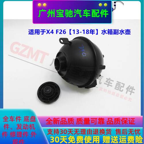 适用于BMWX4水箱F26副水