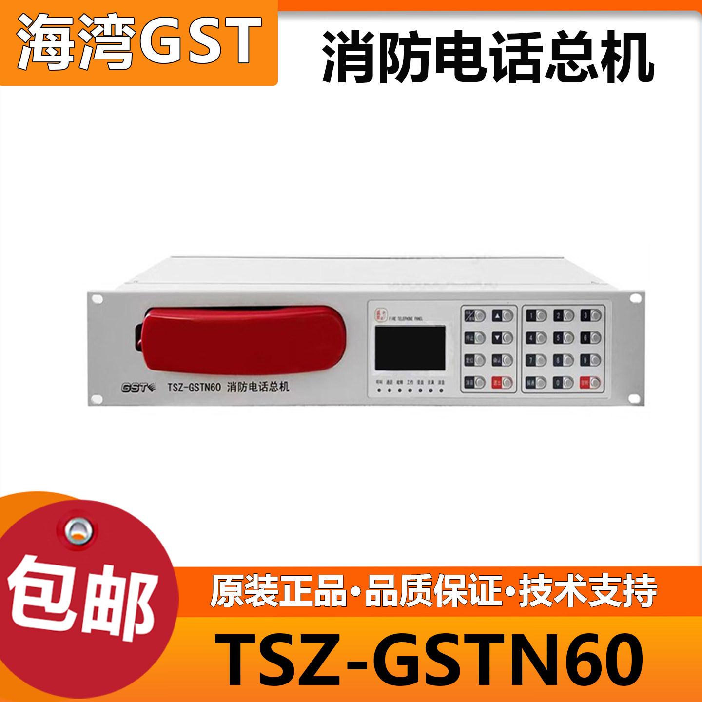 海湾TSZ-GN60消防独立电
