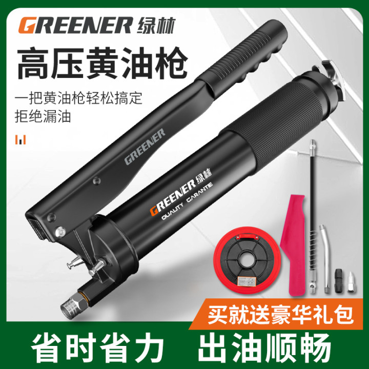 绿林黄油枪手动高压打黄油神器注油器毛毛虫挖机专用小型打油枪牛
