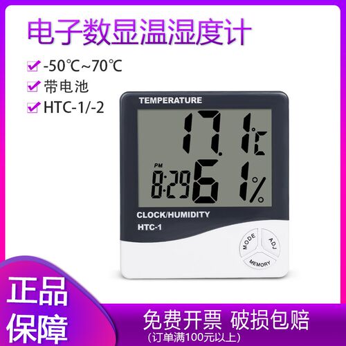 电子数显温湿度计 HTC-1 HTC-2 家用高精度室内外干湿温度计带线