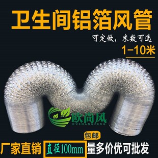 加厚铝箔卫生间排气扇浴霸厨房油烟机排烟管排风管排气管80-400mm