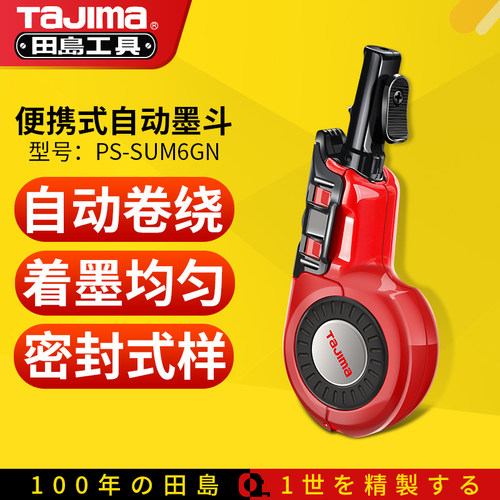田岛TaJima正品自卷墨线盒木工工地放线画线弹线器墨斗PS-SUM6GN