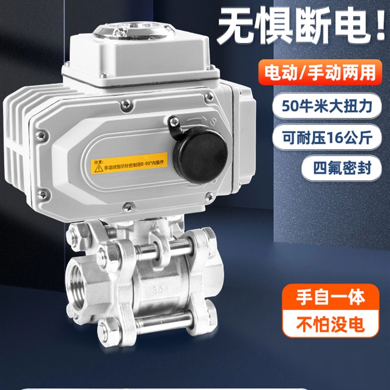 不锈钢手自一体电动球阀阀门高温高压三片式丝扣大流量水阀220v24