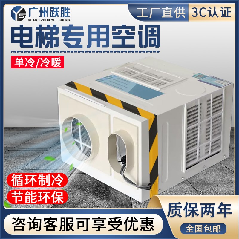 电梯专用空调轿厢1P单冷暖1.5匹节能客货梯负离子消毒无滴水冷式