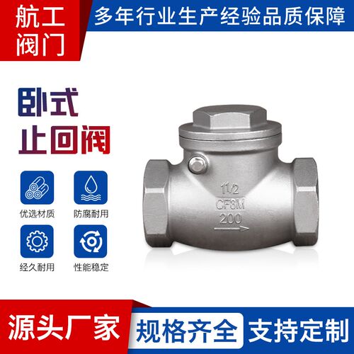304不锈钢卧式止回阀H14W-16P旋启式单向阀逆止阀201摇摆式止回阀