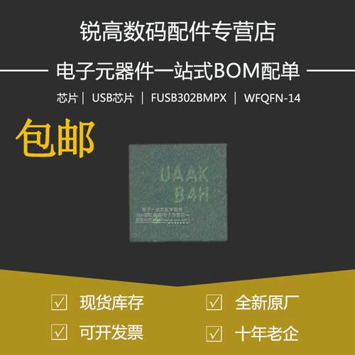 原厂FUSB302BMPX网版印