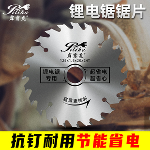 锂电锯专用锯片4/5/5.5/6.5寸125mm超薄木工锯片合金切割模板锯片