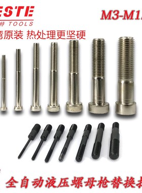 全自动液压铆螺母枪拉杆 丝杆 枪头 M34568M12 拉帽杆 螺杆 配件