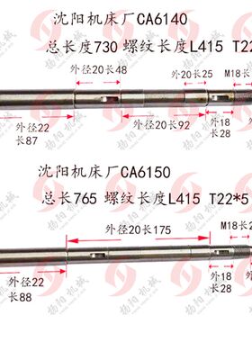 沈阳一机CA6140A/CA6150 中拖板丝杆5019螺纹T22*5活令铜螺母丝杆
