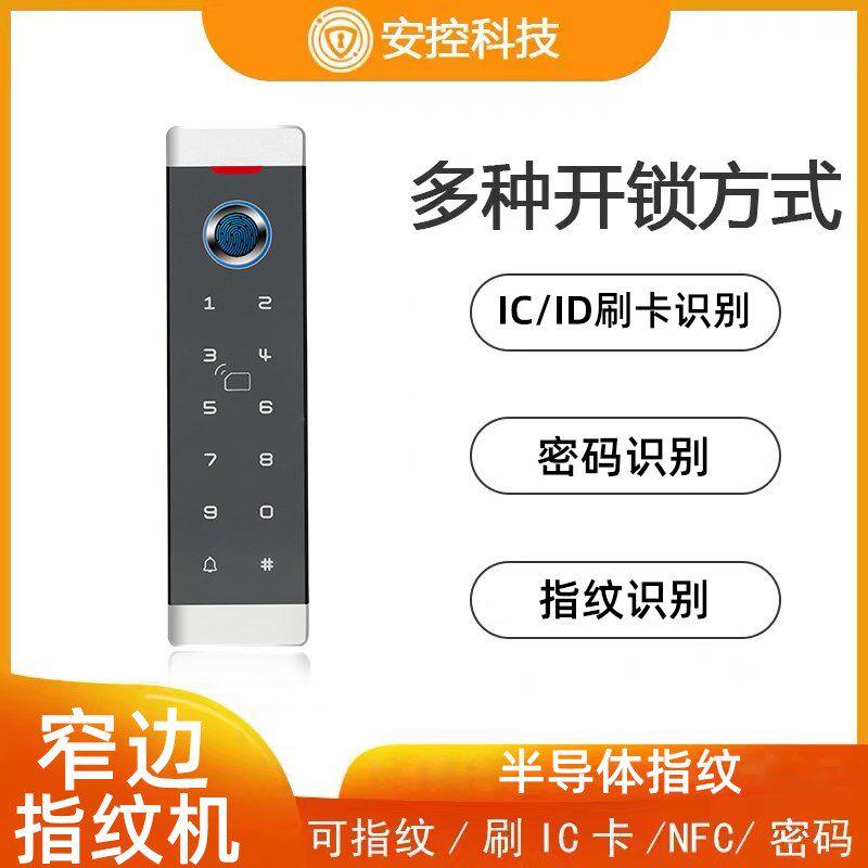 双频金属防水窄边指纹门禁系统一体机玻璃门磁力锁电插锁电子套装