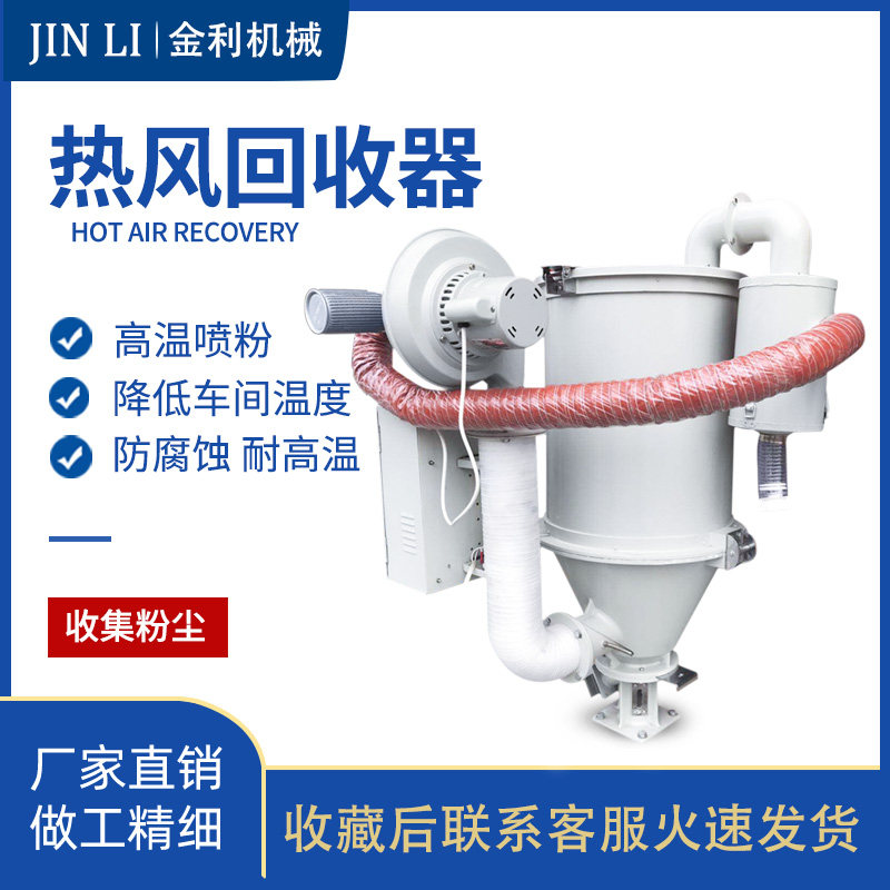 塑料干燥机配件注塑机热风回收器不锈钢烘干机热量循环系统耐高温
