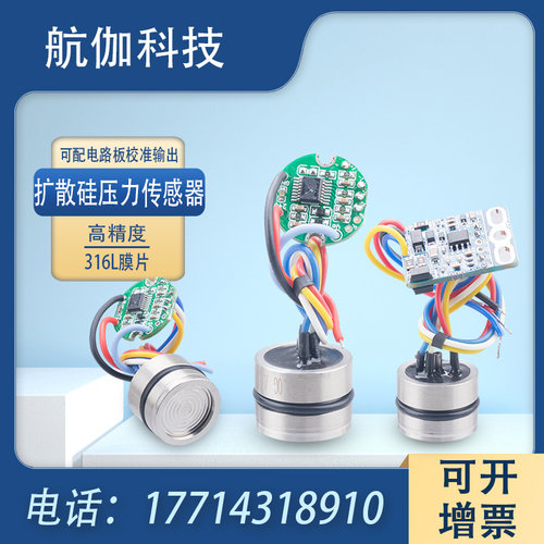 压阻式压力传感器扩散硅气液压变送器模块芯体高精度低功耗RS485
