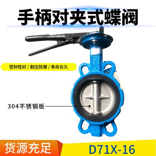 d71X-16手动蝶阀法兰对夹式手柄不锈钢板阀门dn50 80 100 150 200