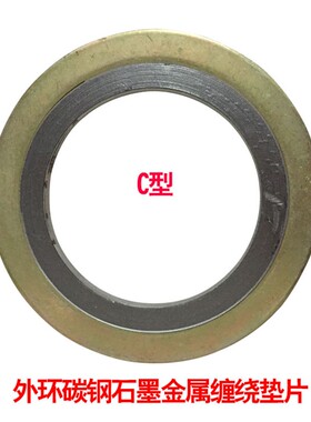 金属缠绕垫外环碳钢石墨垫片高压高温密封304不锈钢法兰平垫定做