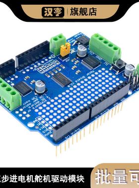 v2直流步进电机舵机驱动模块Motor/Stepper/Servo Shield