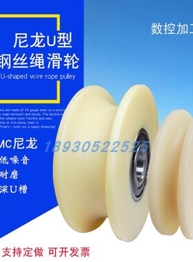 尼龙U型钢丝绳滑轮圆钢槽轮塑料凹槽圆弧形滚轮导向轮圆管轨道轮