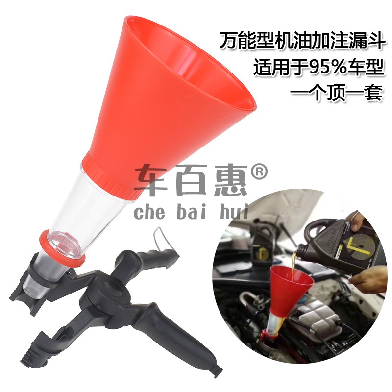 汽油机油加注漏斗汽车发动机万用型家用汽修加油器多功能养护工具