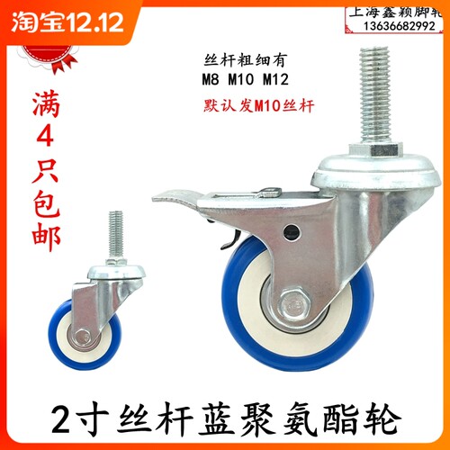 包邮莘耀2寸丝杆双轴承蓝聚氨酯万向轮刹车轮 PU静音耐磨家具脚轮