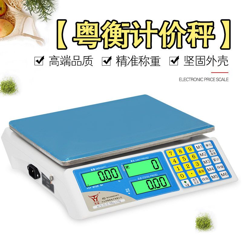 司马称16两港斤秤商用30kg计价电子秤水果秤小型包裹秤台称