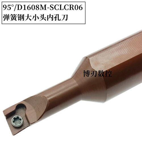 95度大小头内孔车刀D1606/07K/08/10M-SCLCR06-A12弹簧钢抗震小孔