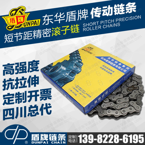 东华盾牌dp链条单双排工业传动输送滚子链精密工业链条
