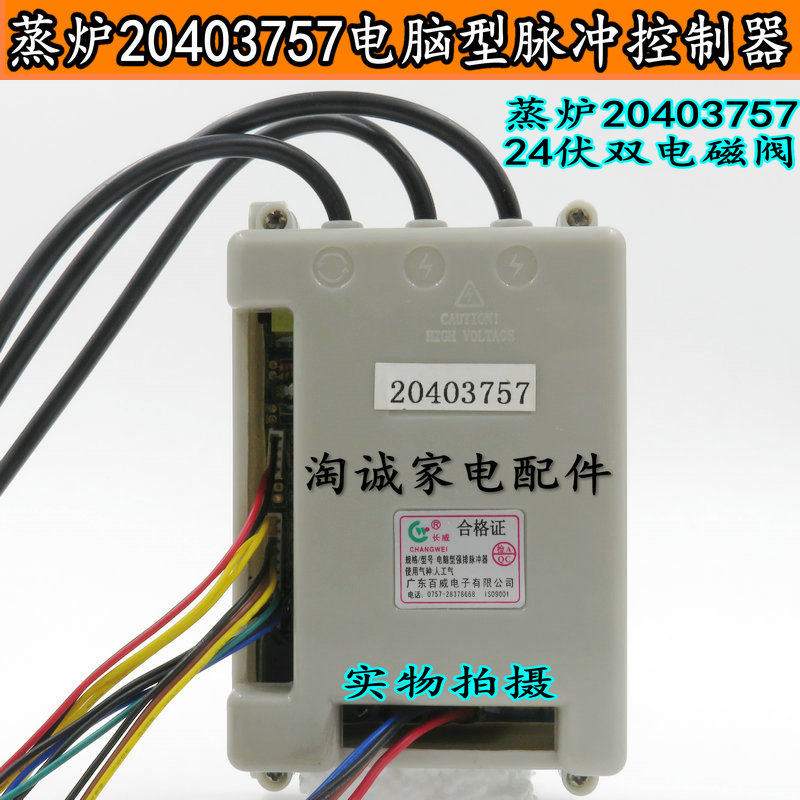 促销蒸炉蒸饭柜蒸汽炉24伏双电磁阀百威20403757脉冲点火器控制器