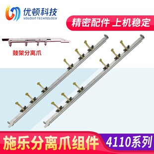 施乐分离爪4110 D125 D110  4112 7000 4127 1100 4595 D95风神