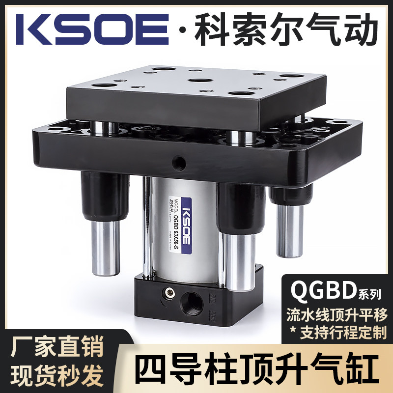 四导柱顶升气缸QGBD63-40/80*50S倍速链流水线平移机移截机升降台